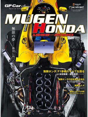 cover image of GP Car Story: Special Edition 2021 MUGEN HONDA 1992-2000